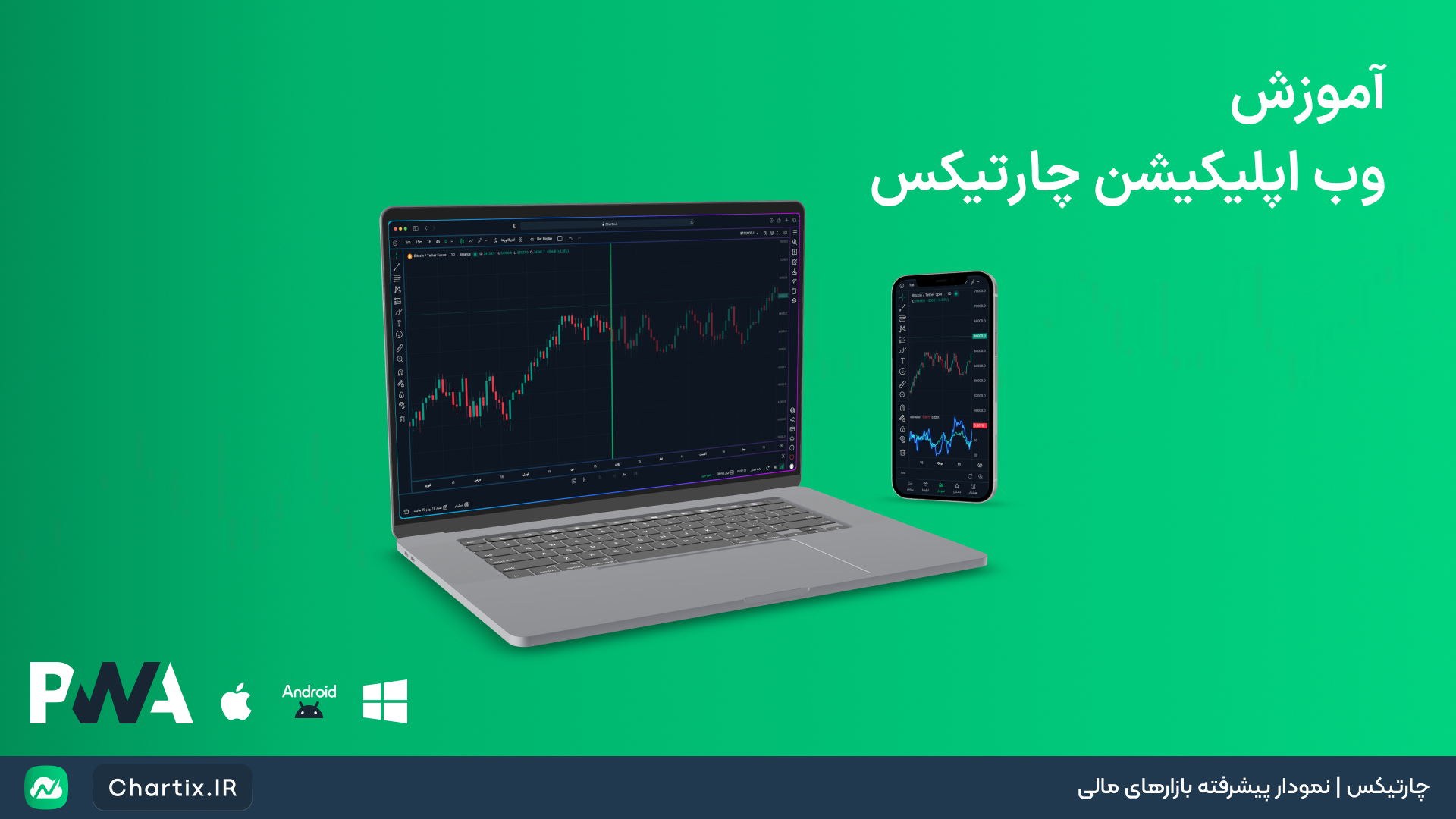 آموزش نصب وب اپلیکیشن چارتیکس (موبایل و کامپیوتر)