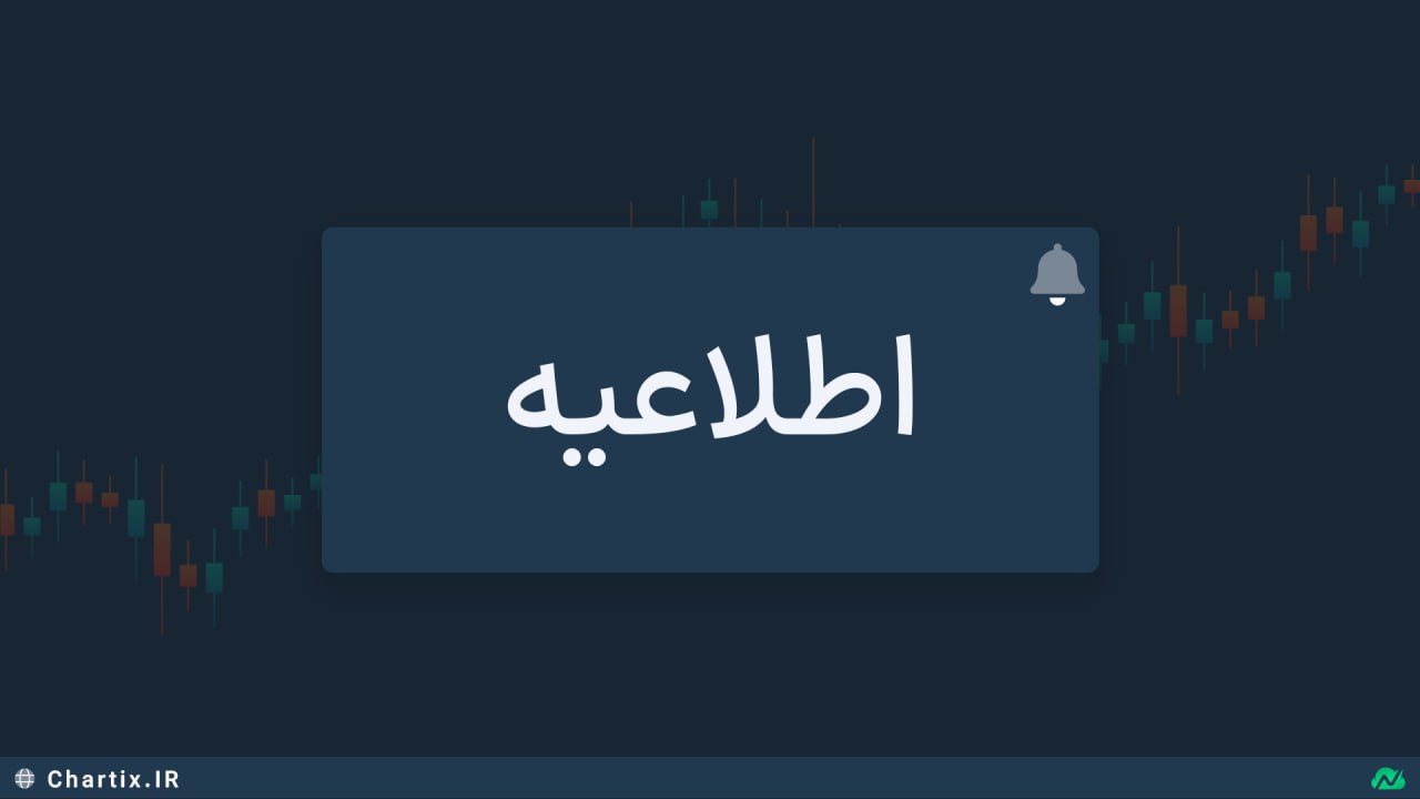 اطلاعیه مهم!
