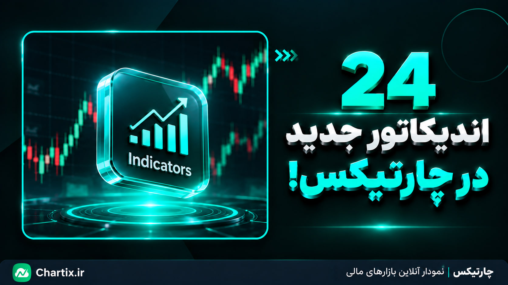 24 اندیکاتور جدید به چارتیکس اضافه شد
